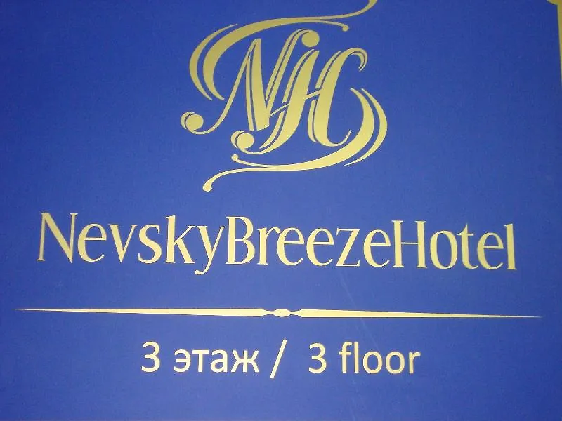 דירות סנט פטרסבורג Nevsky Breeze